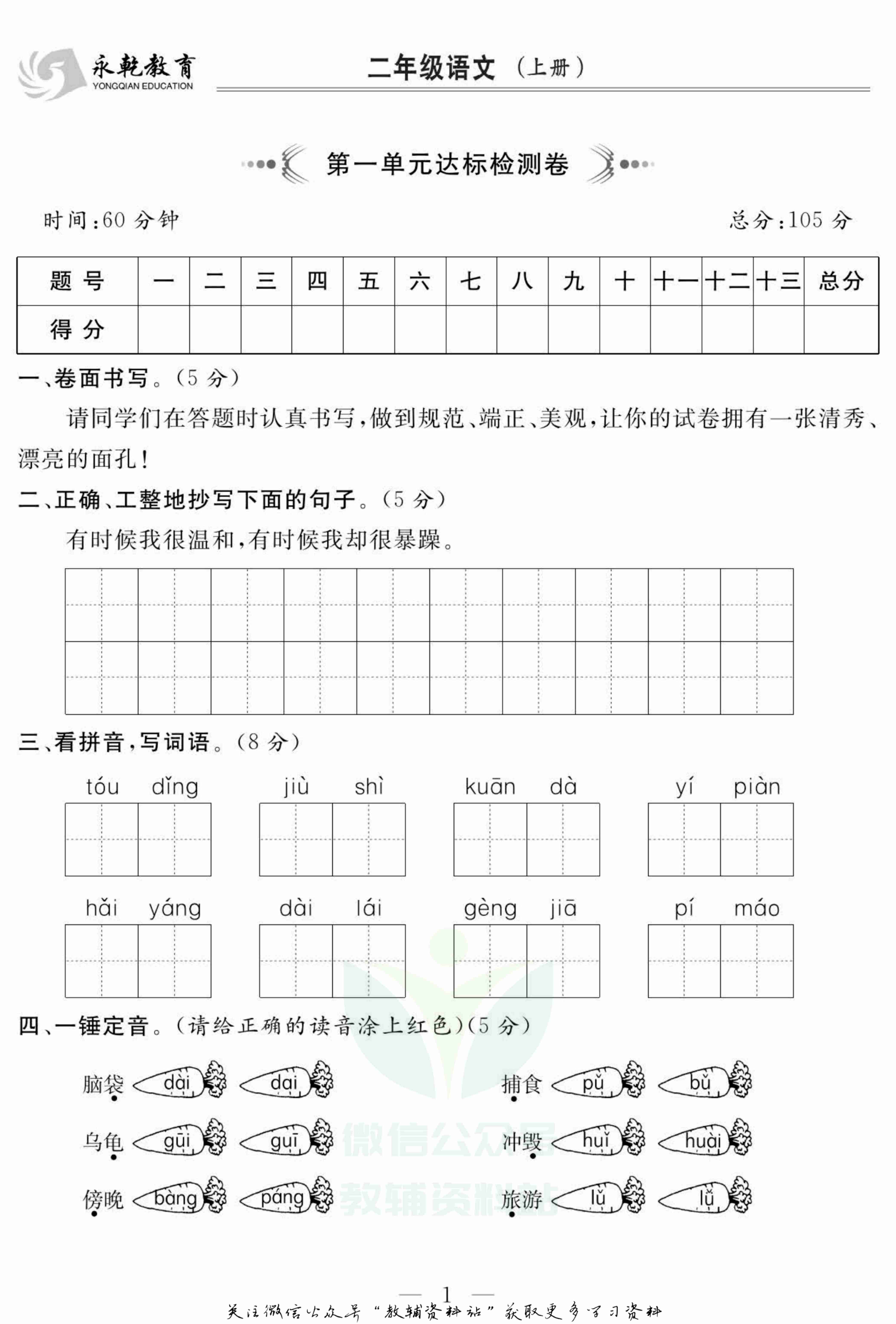 名师面对面大试卷二年级上册语文部编版.pdf-1-预览