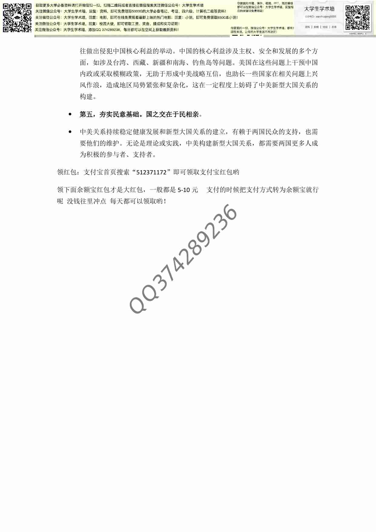 毛概绝密复习资料.pdf-4-预览