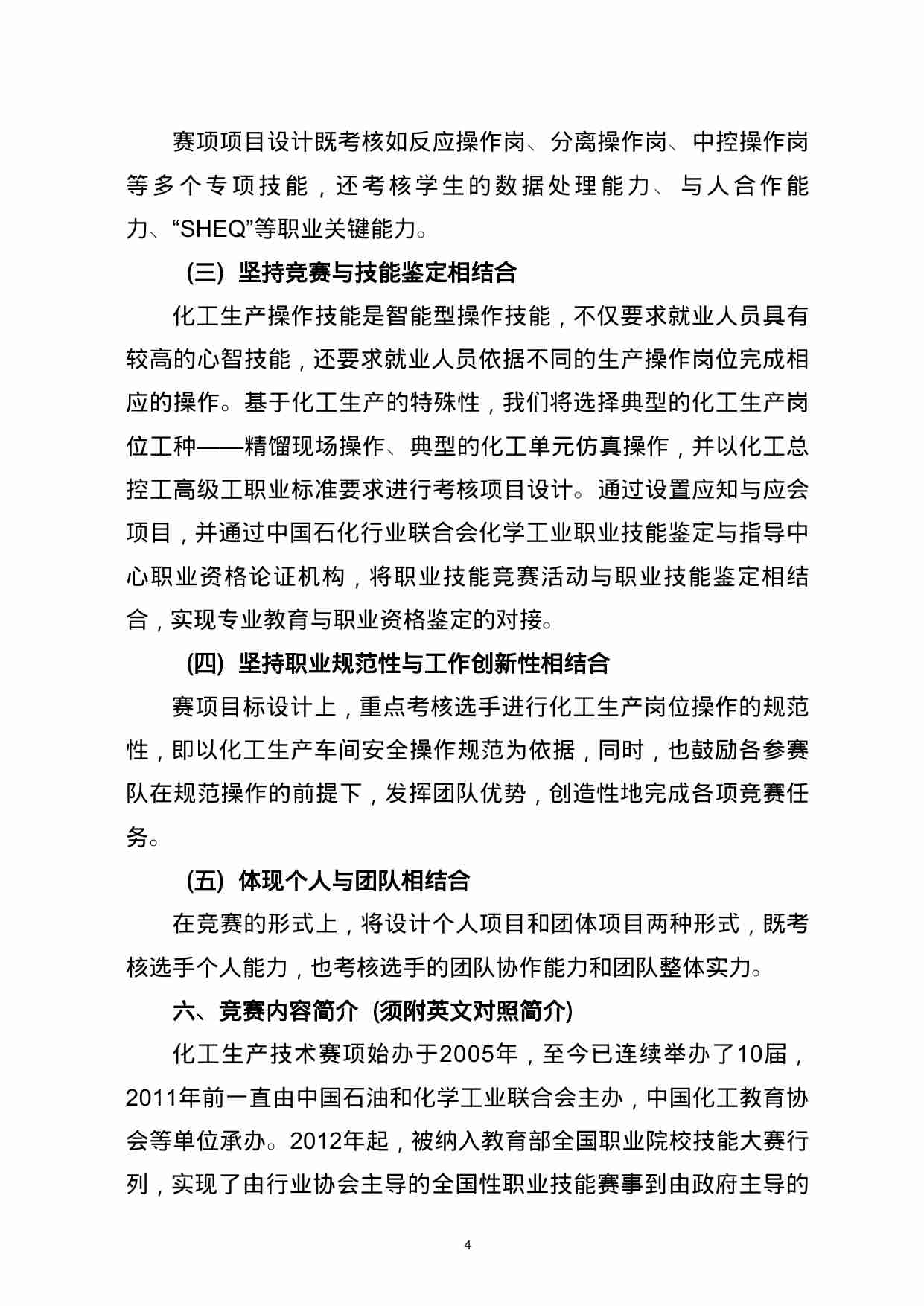 附件103：ZZ-103 化工生产技术(中职).docx-4-预览