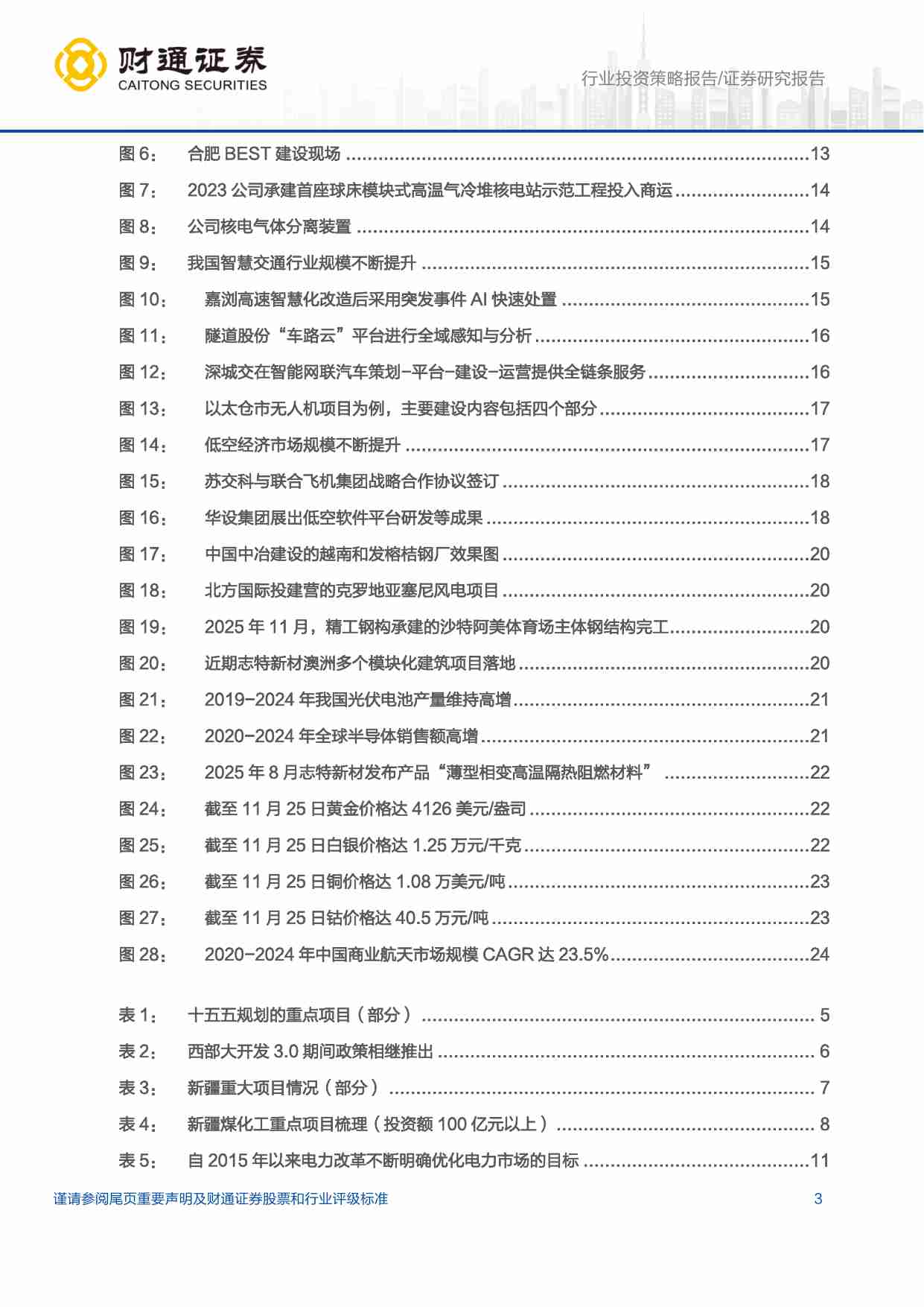 建筑装饰行业：厚积固根本，乘新拓远疆-251128-财通证券-26页.pdf-2-预览