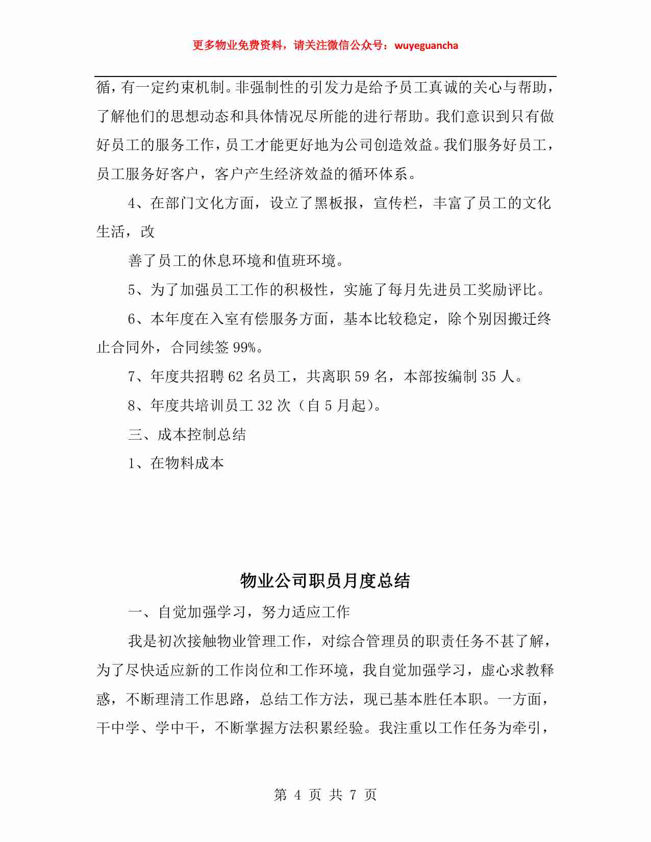 21 物业公司环境管理工作总结.pdf-3-预览