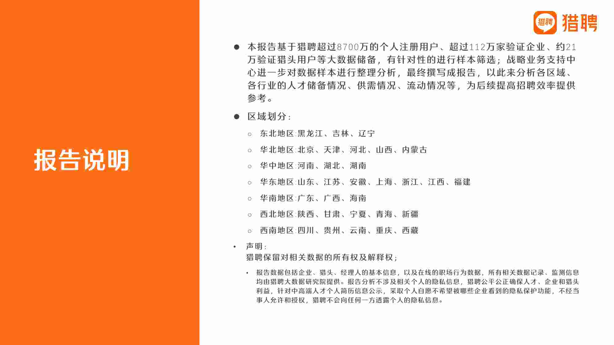 2023新能源行业人才趋势报告.pdf-1-预览