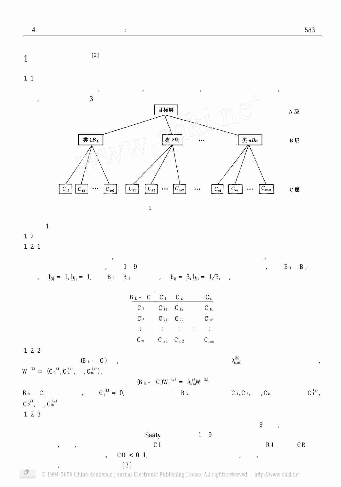 8 基于层次分析法的综合评价模型.pdf-1-预览