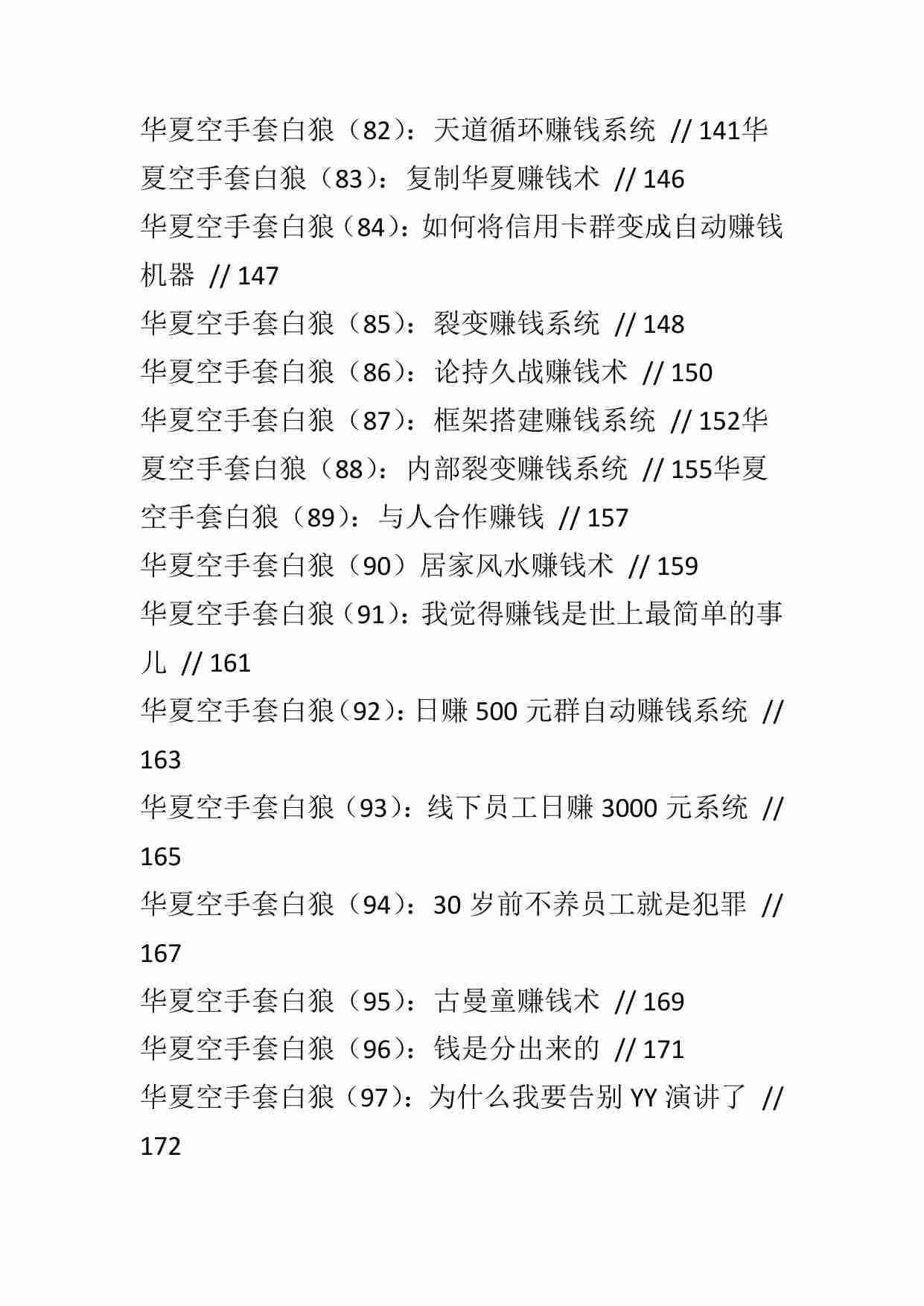 空手套白狼108招《年赚1000万》.pdf-3-预览