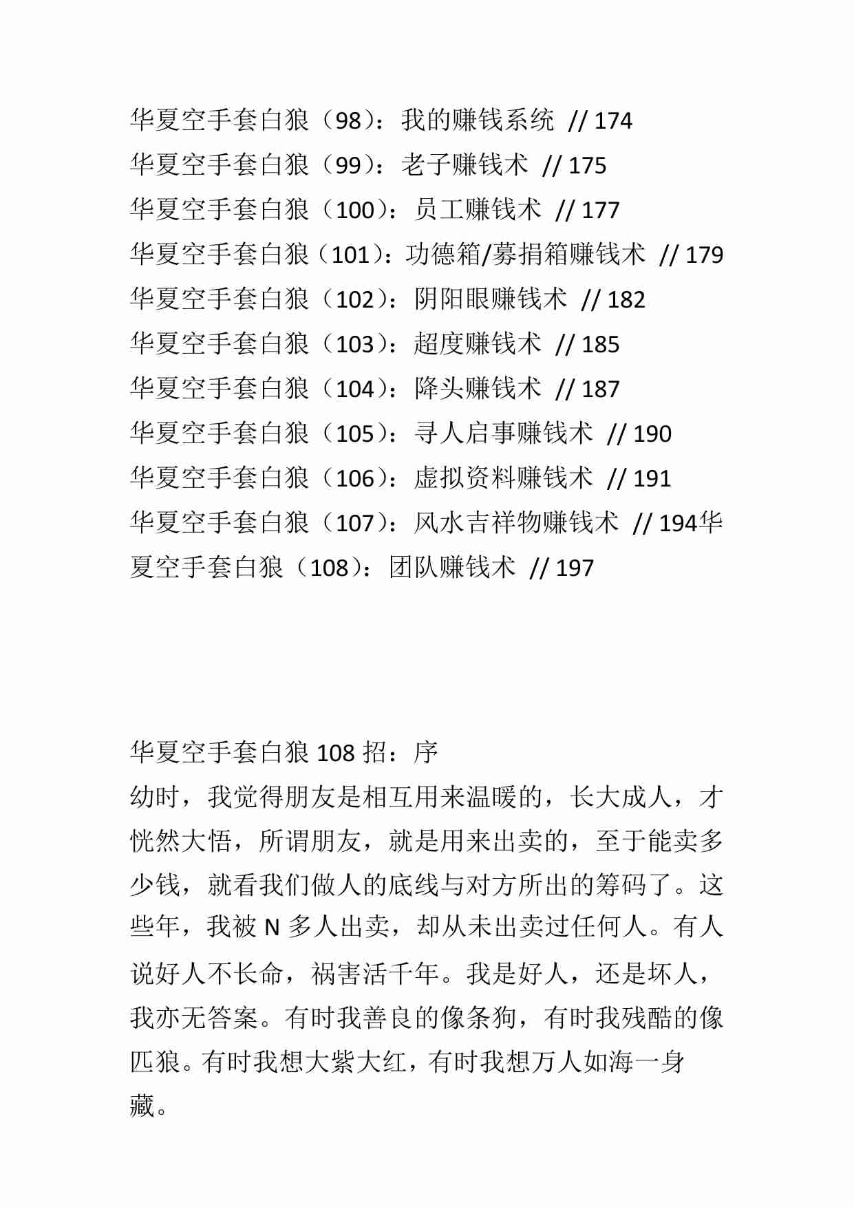 空手套白狼108招《年赚1000万》.pdf-4-预览