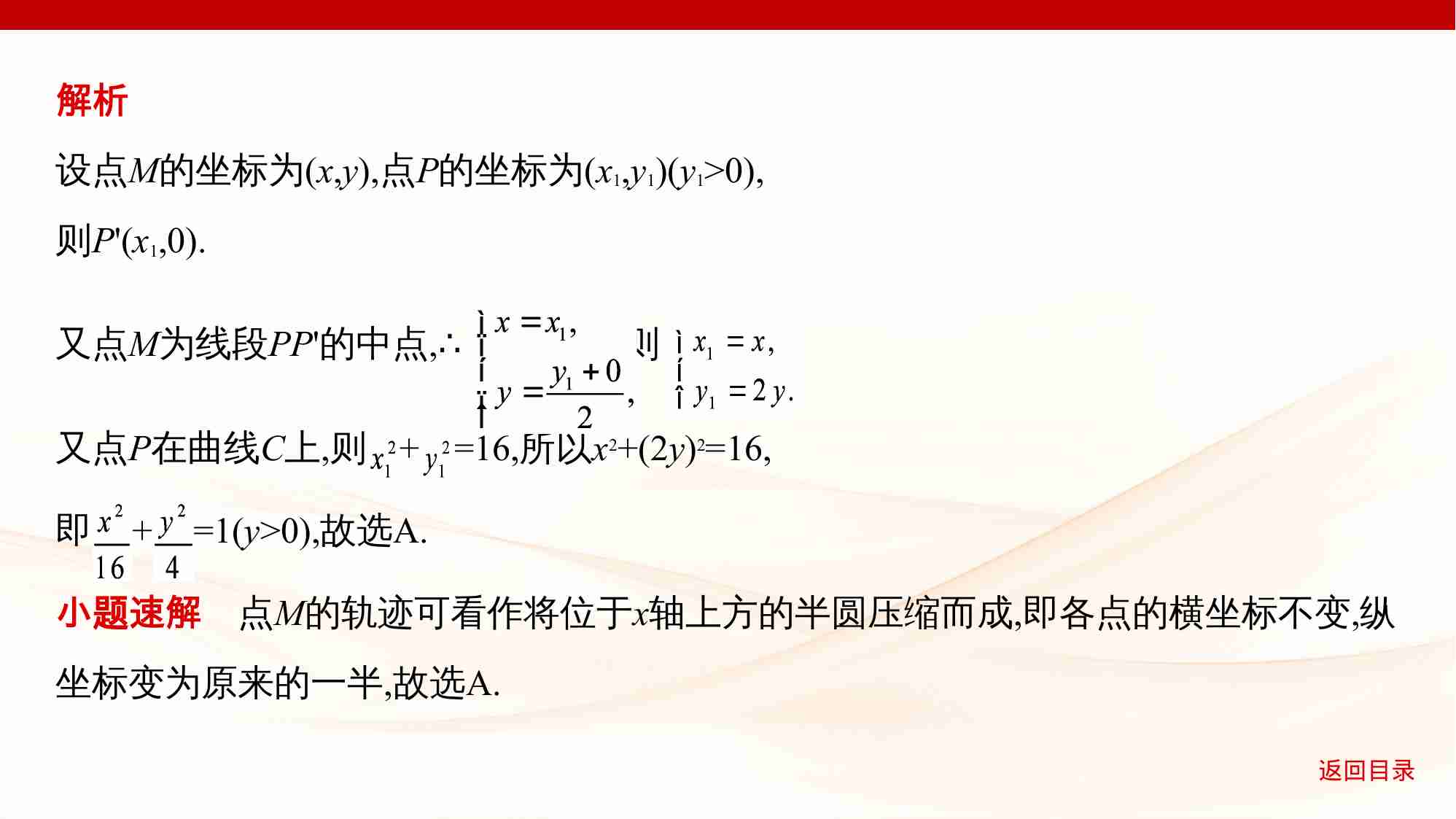 8 2　椭圆.pptx-4-预览