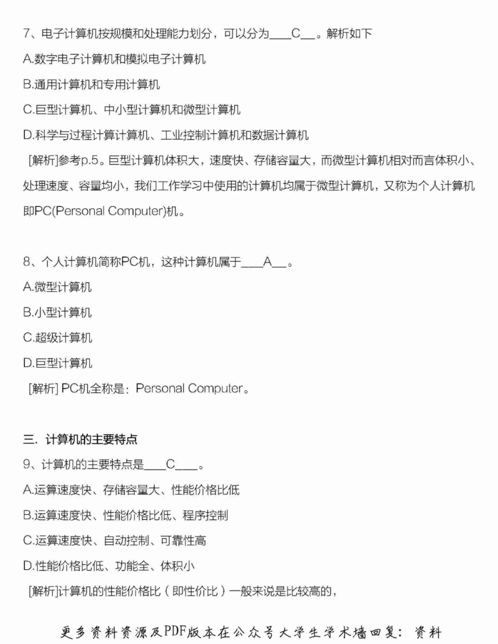 计算机应用基础统试题及答案.pdf-2-预览
