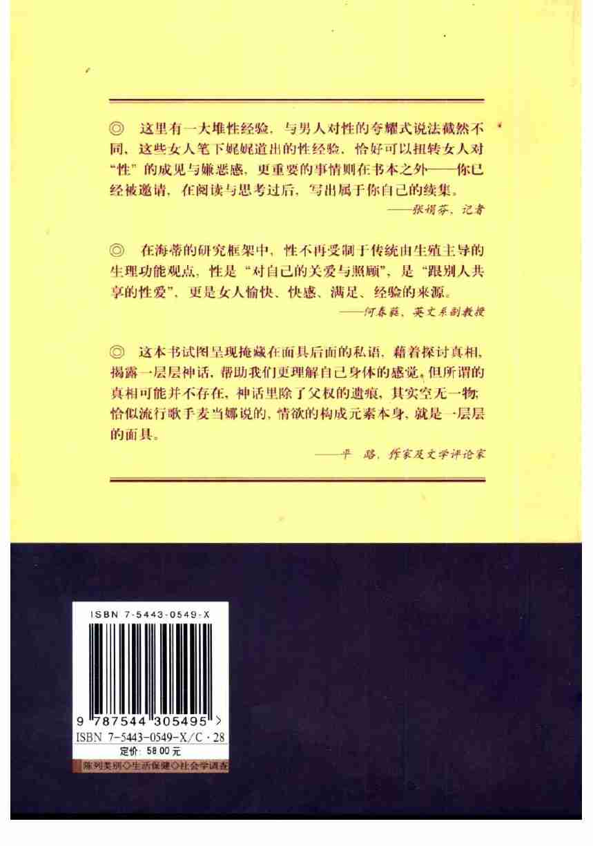 海蒂性学报告.女人篇.pdf-1-预览