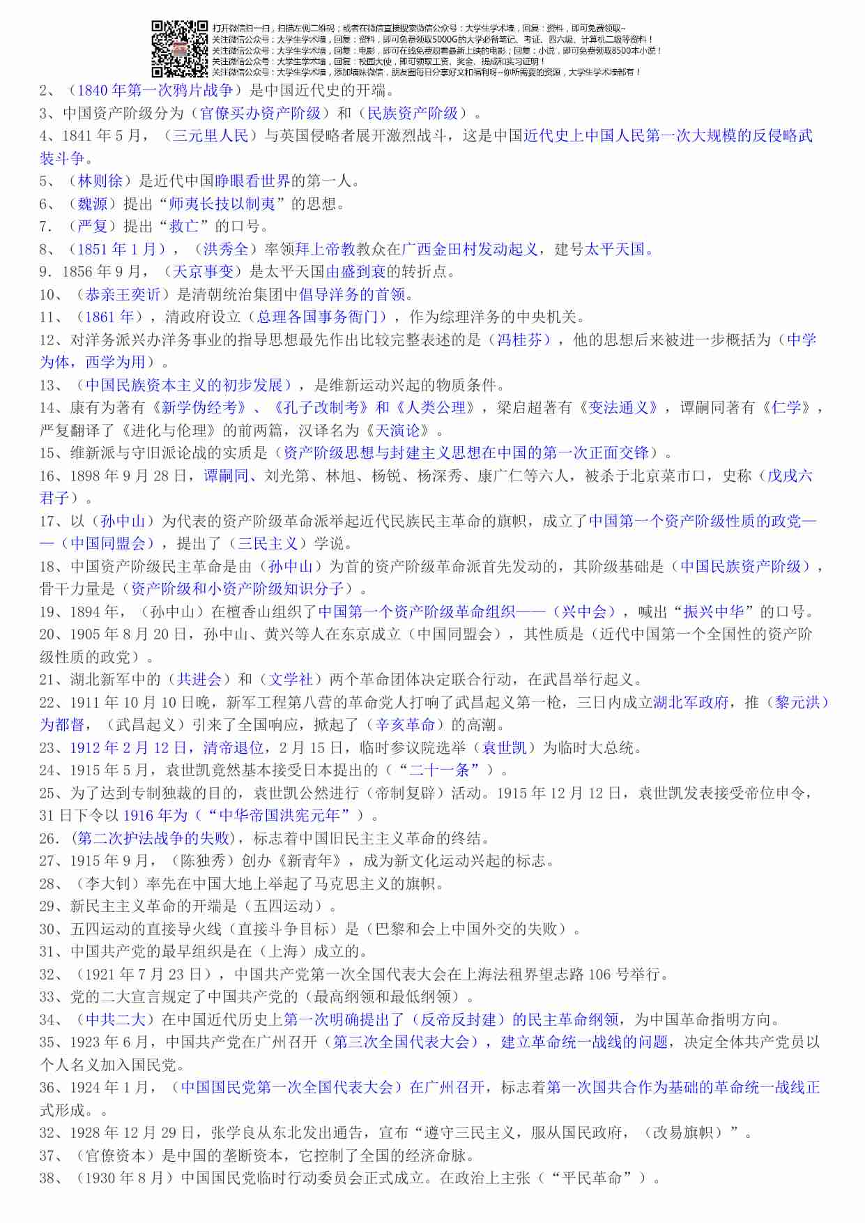 中国近代史纲要知识点.pdf-0-预览