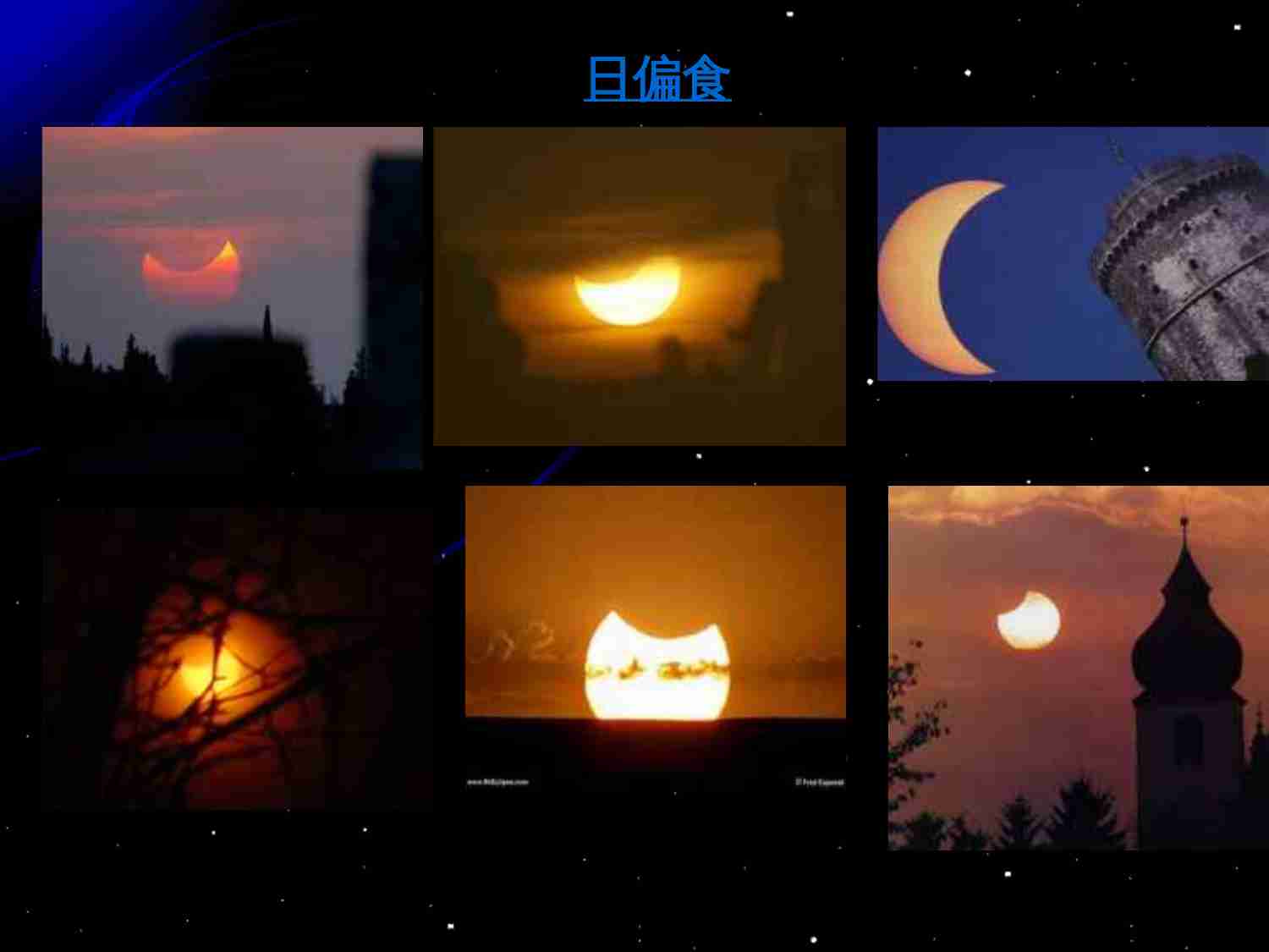 2013届天文奥赛培训--日食和月食.ppt-4-预览