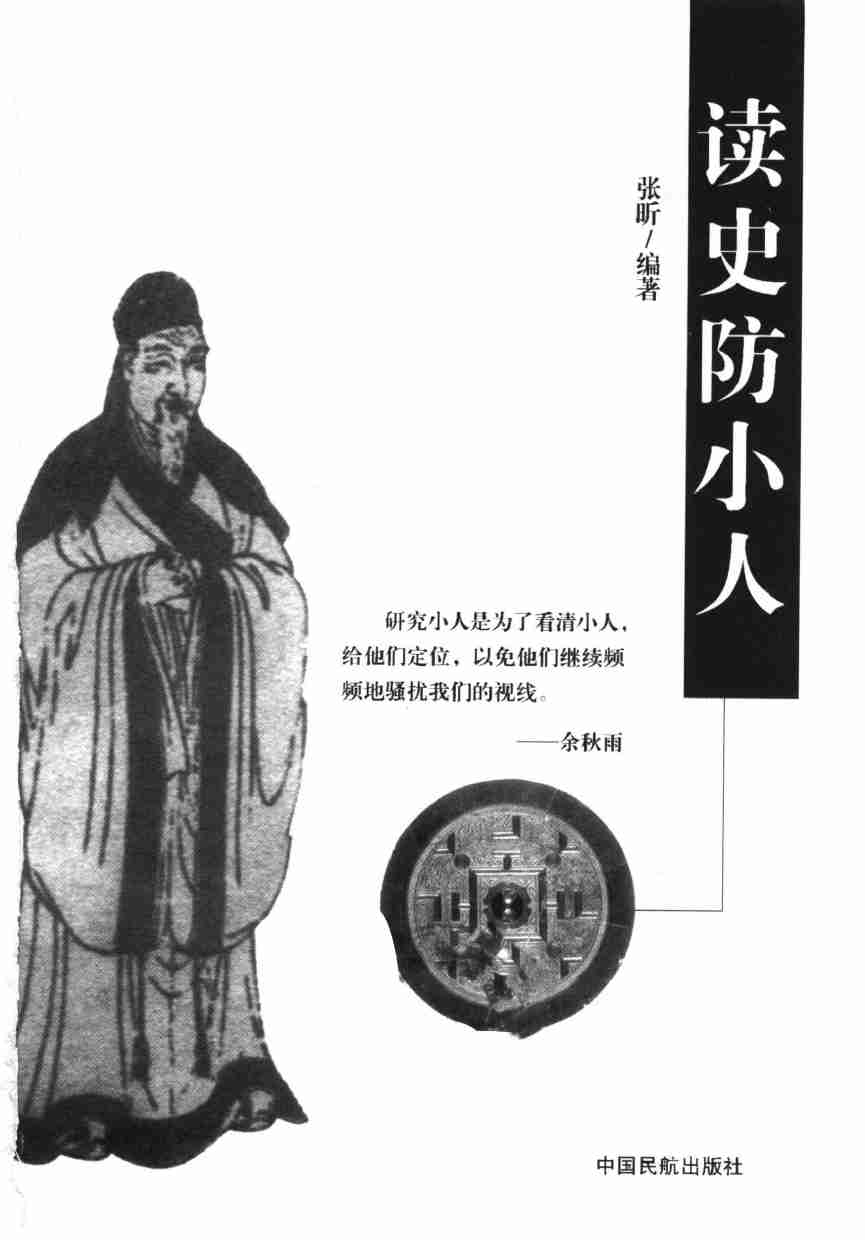读史防小人 .pdf-1-预览