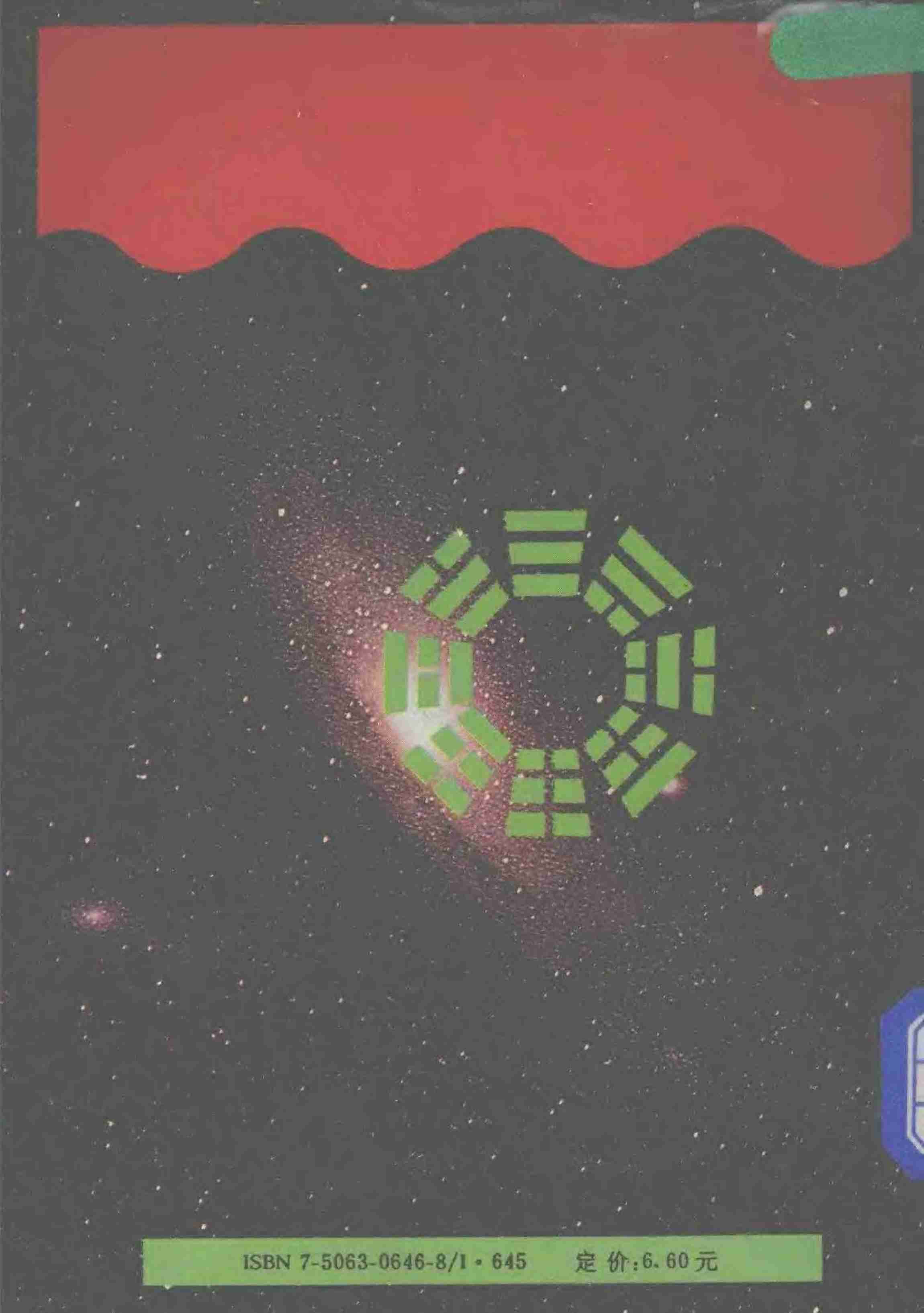 未知之门 邵伟华与周易预测索秘 (张志春).pdf-1-预览