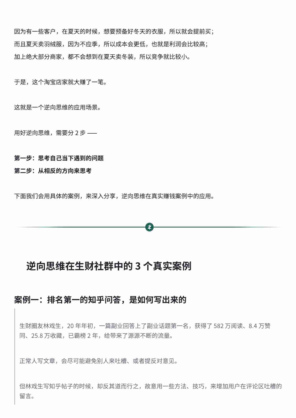 逆向思维：打破常规的赚钱路径.pdf-1-预览