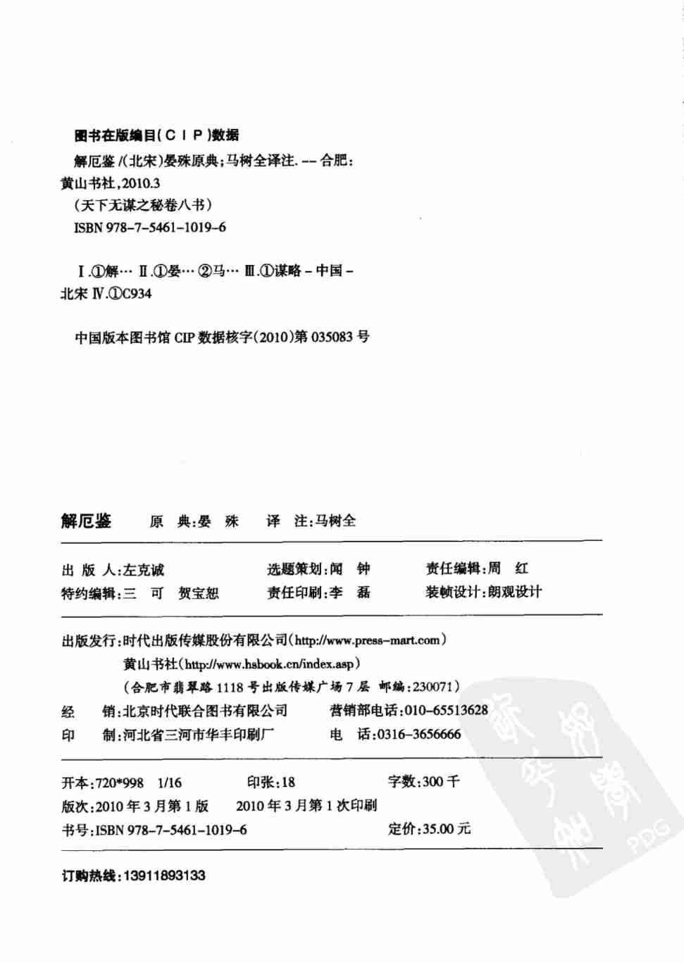 025《天下无谋秘卷7解厄鉴》.pdf-3-预览