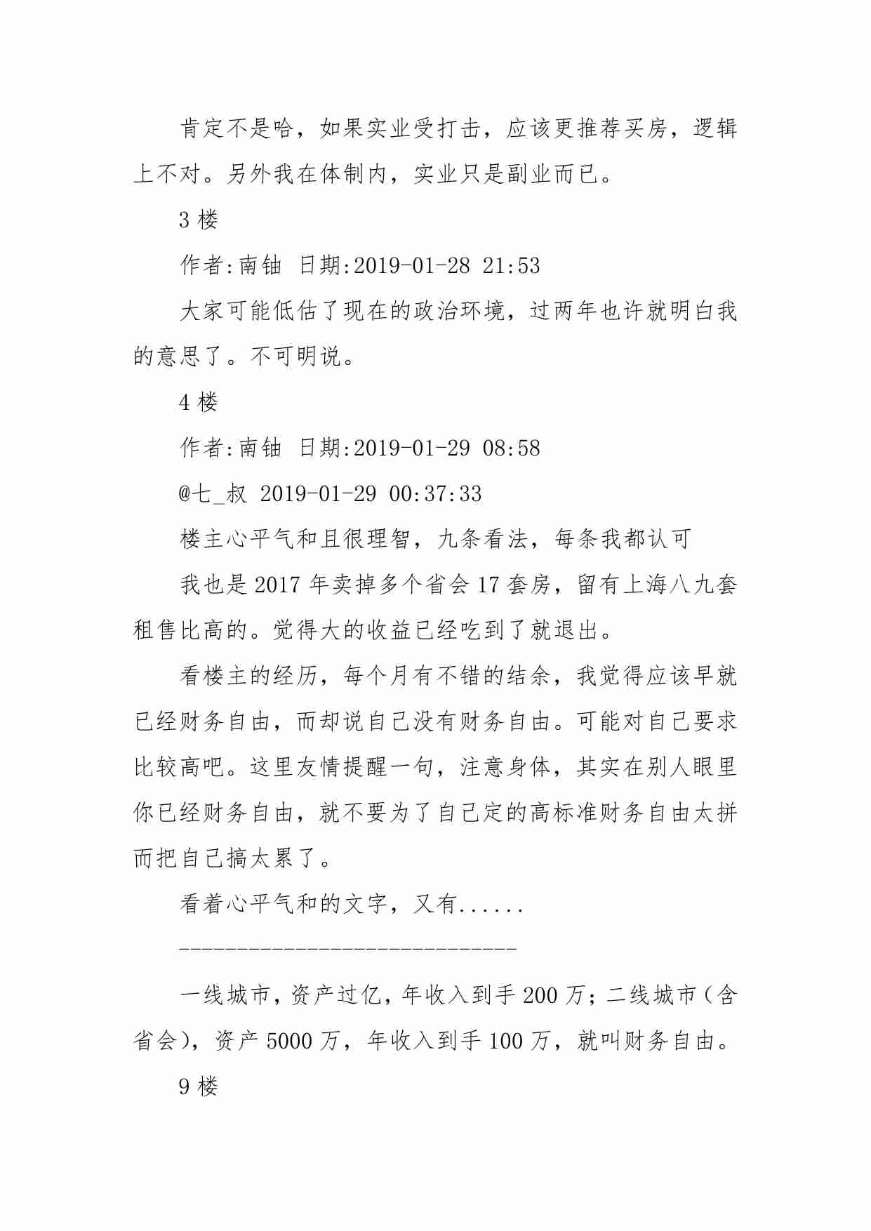 98-参考消息-时隔多年，说几个观点.pdf-2-预览