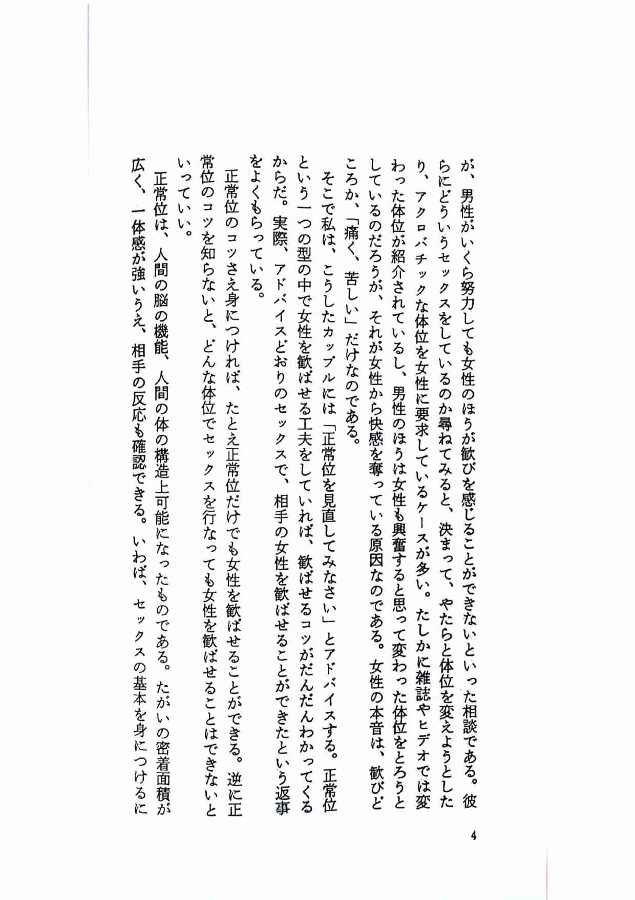 正常位の研究.pdf-3-预览