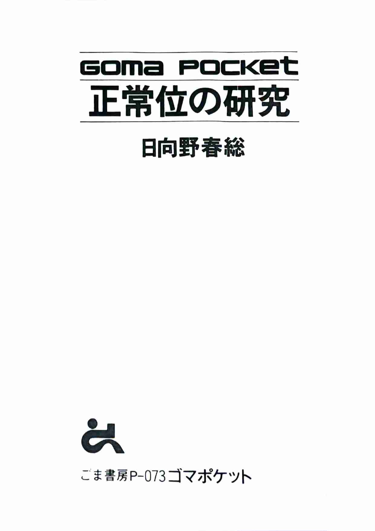 正常位の研究.pdf-1-预览