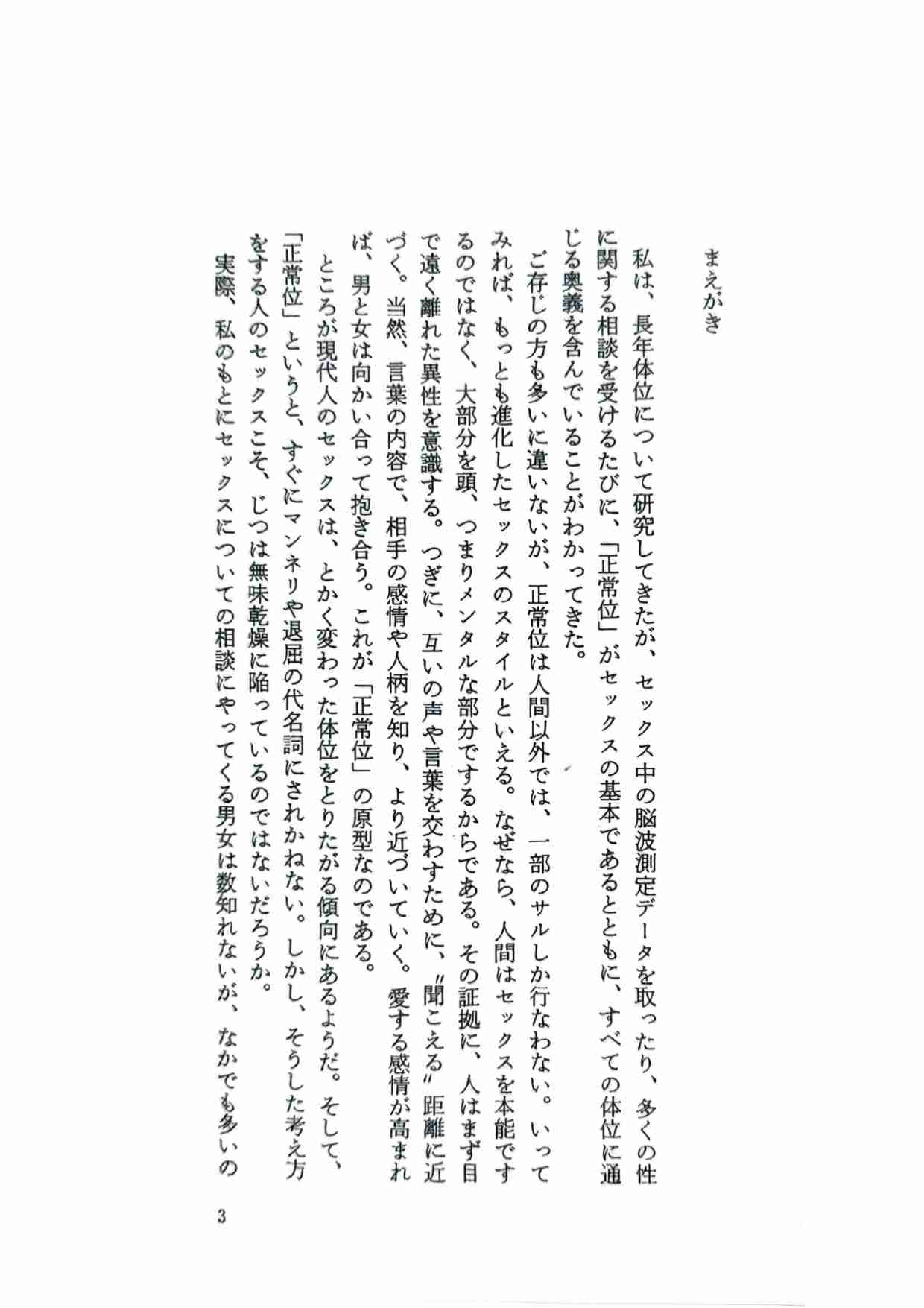正常位の研究.pdf-2-预览