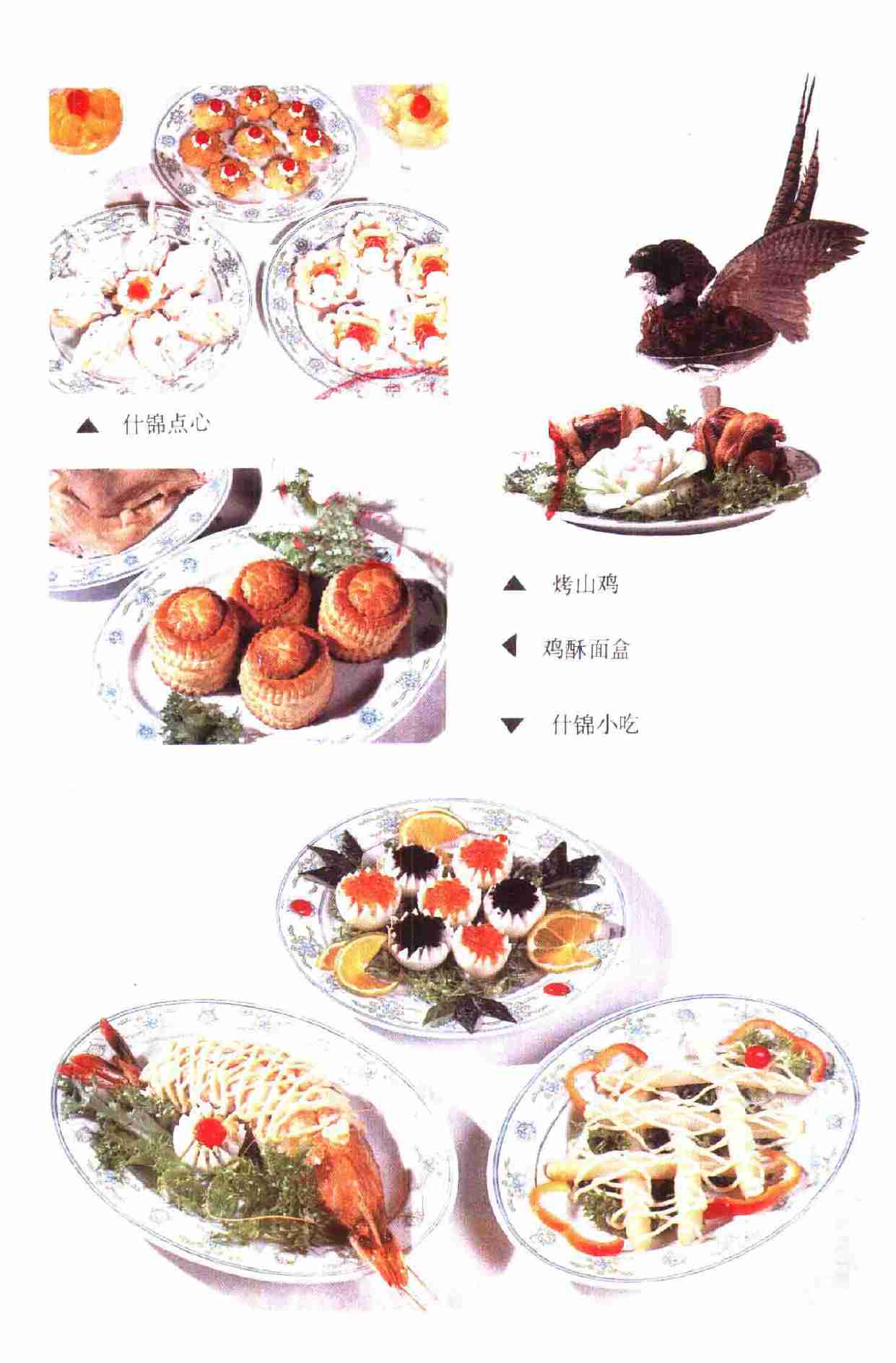 西餐名菜四百例 -- 北京民族饭店编 -1986.pdf-3-预览