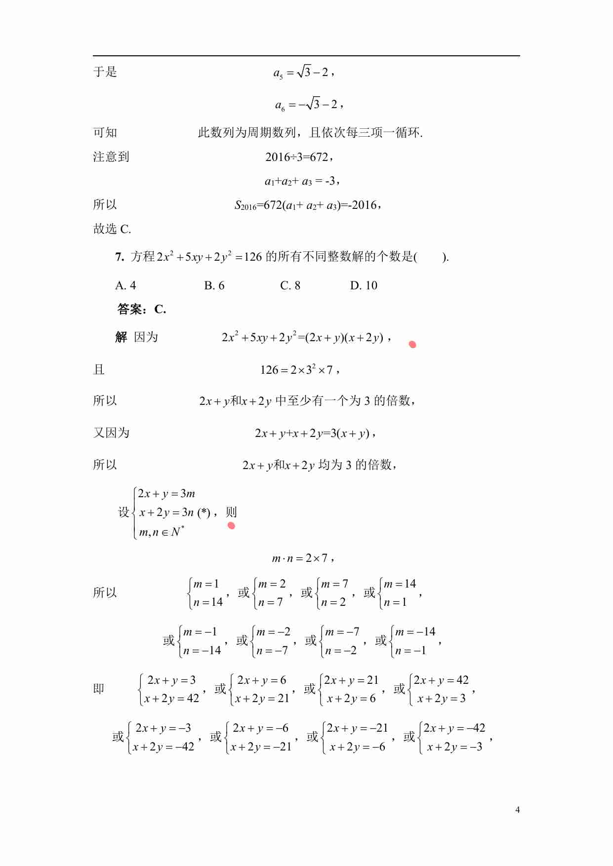 2016年第27届希望杯高一2试数学试题 pdf版含答案.pdf-3-预览
