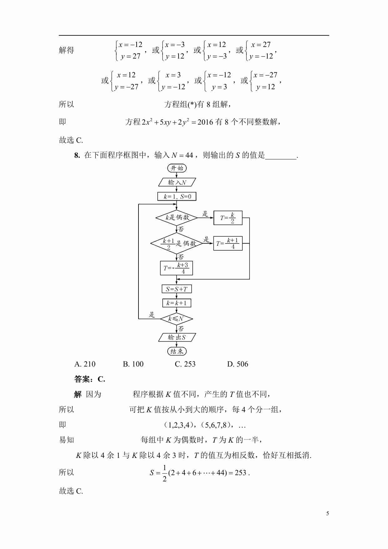 2016年第27届希望杯高一2试数学试题 pdf版含答案.pdf-4-预览