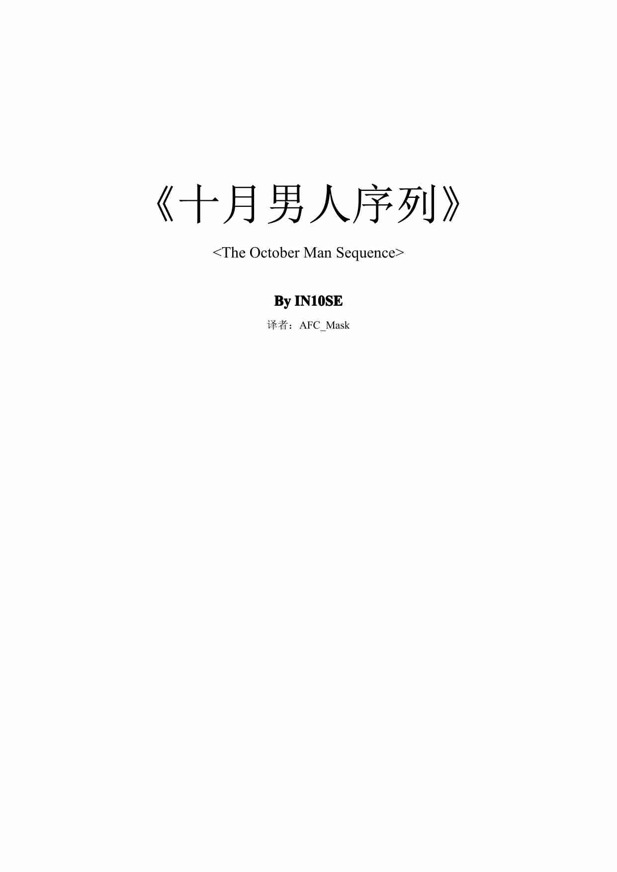 十月男人 - IN10SE.pdf-0-预览
