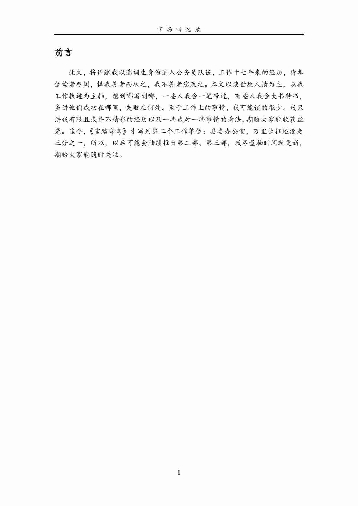 《老A回忆录》.pdf-4-预览