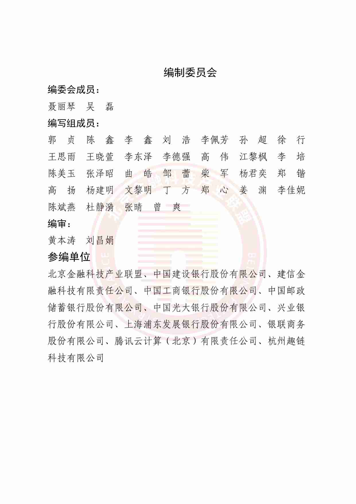 元宇宙在金融业数字营销应用研究报告 2024.pdf-2-预览