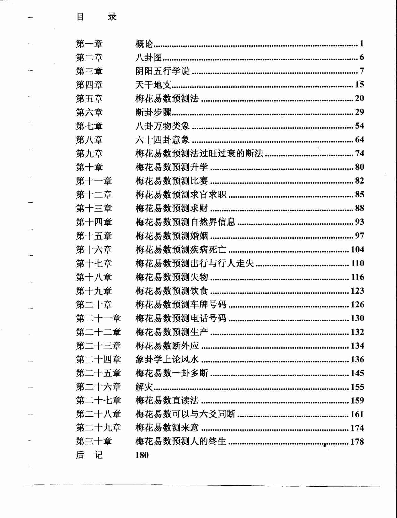 24第二十四份梅花易数预测学贾双萍.pdf-0-预览