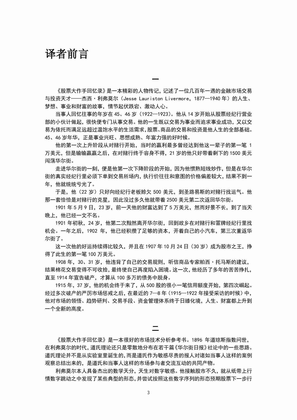 《股票大作手回忆录》.pdf-2-预览