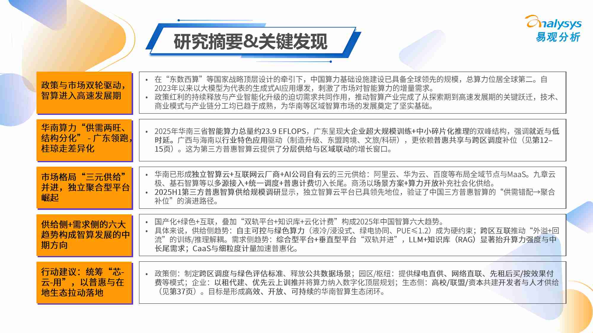 2025年中国第三方普惠智算云市场专题报告（华南篇）.pdf-2-预览