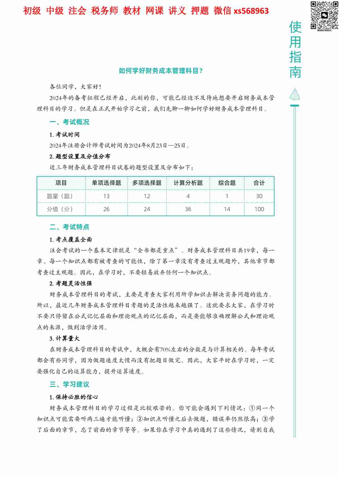 2024年-CPA财务成本管理-打好基础-全本.pdf-4-预览