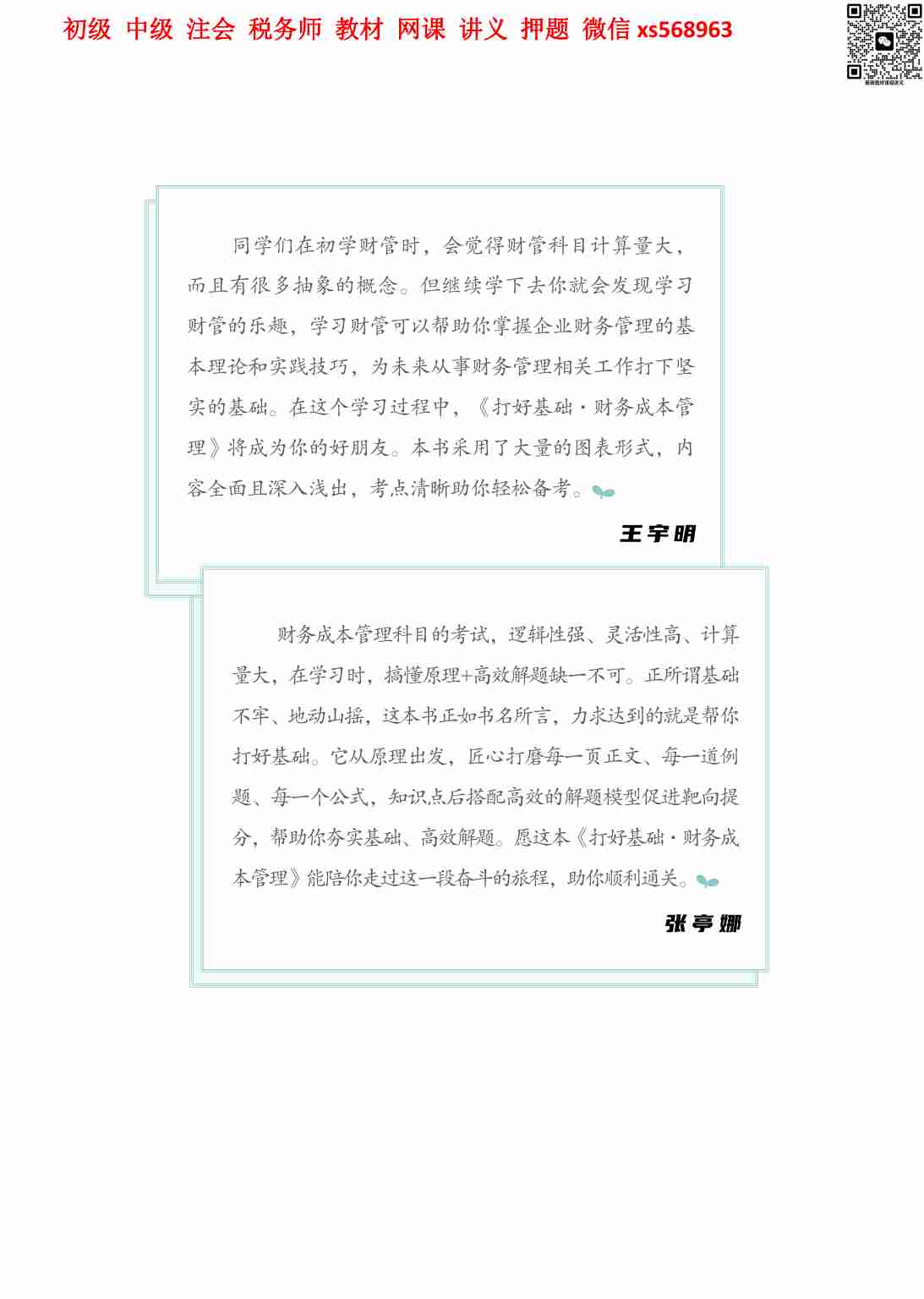 2024年-CPA财务成本管理-打好基础-全本.pdf-3-预览