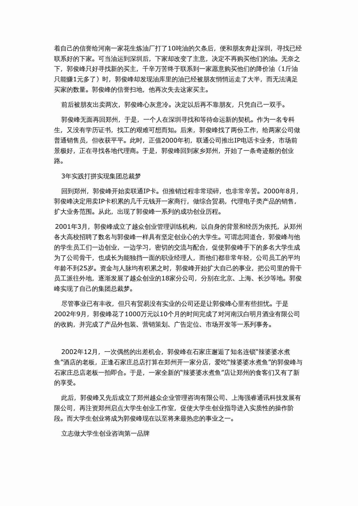被开除的大学生总裁.doc-1-预览
