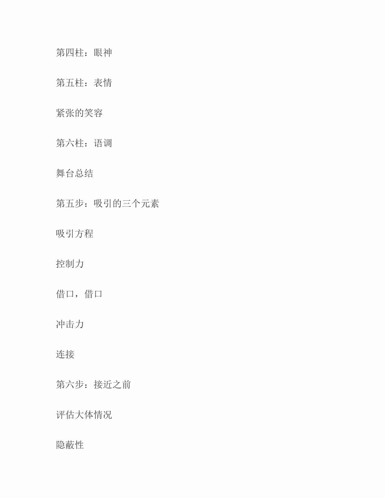 (NEW)十五步让你成为诱惑大师 - Kezia Noble.pdf-3-预览