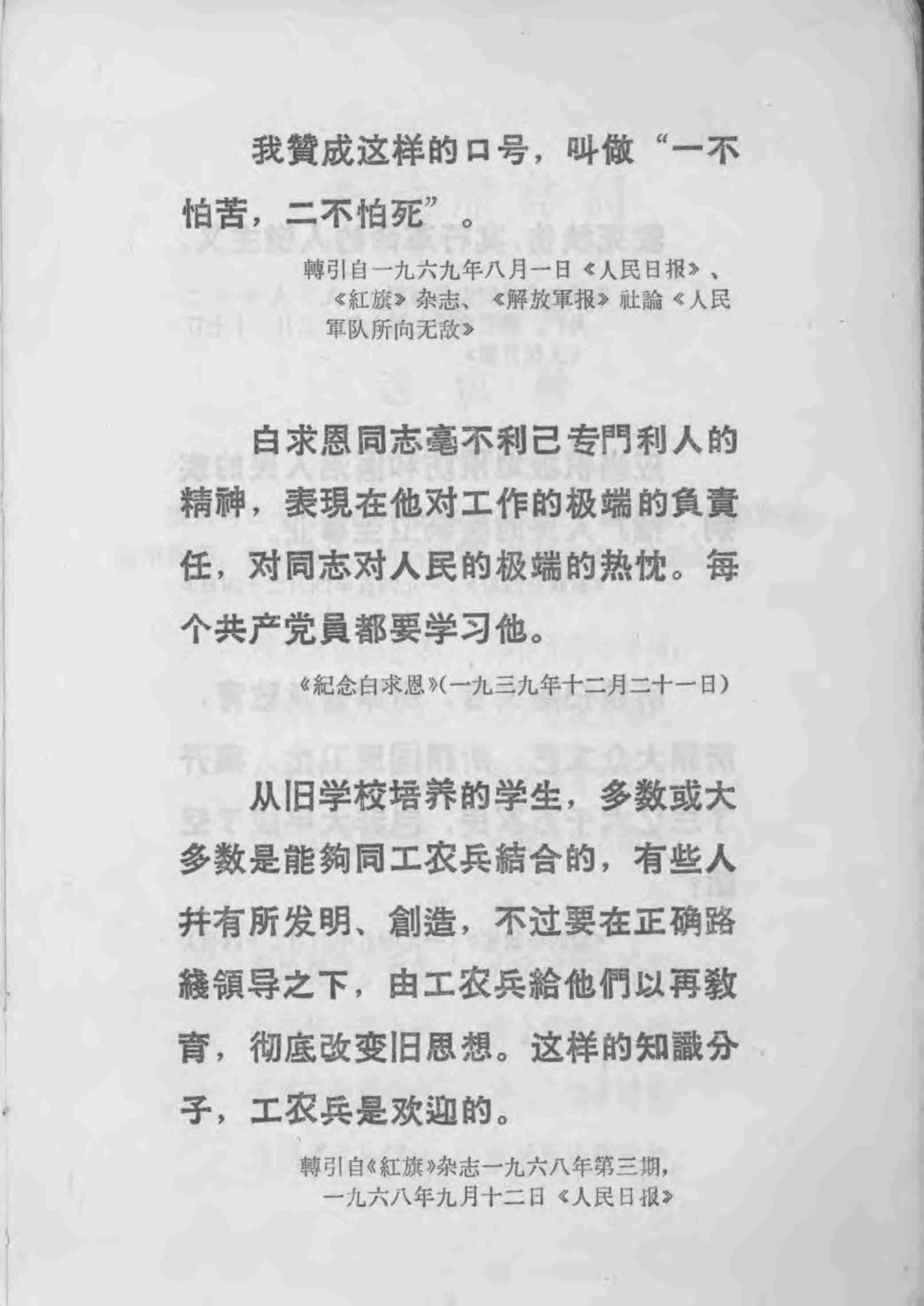 “赤脚医生”手册 天津人民出版社.pdf-4-预览