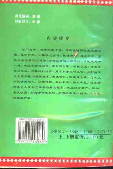 《金函玉镜奇门遁甲秘笈全书(上)》诸葛亮.pdf-1-预览