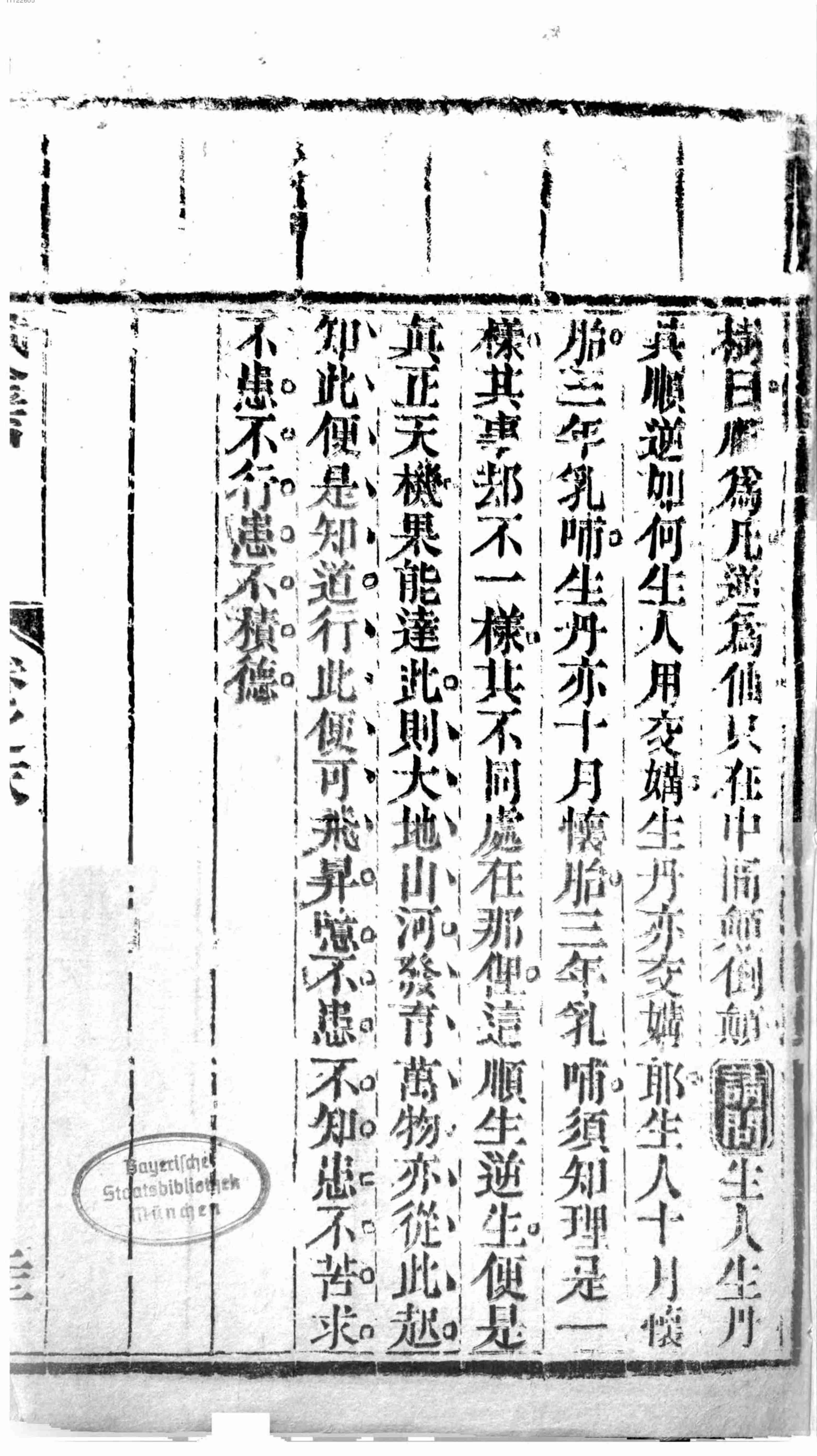 顶批上阳子原注参同契.pdf-4-预览