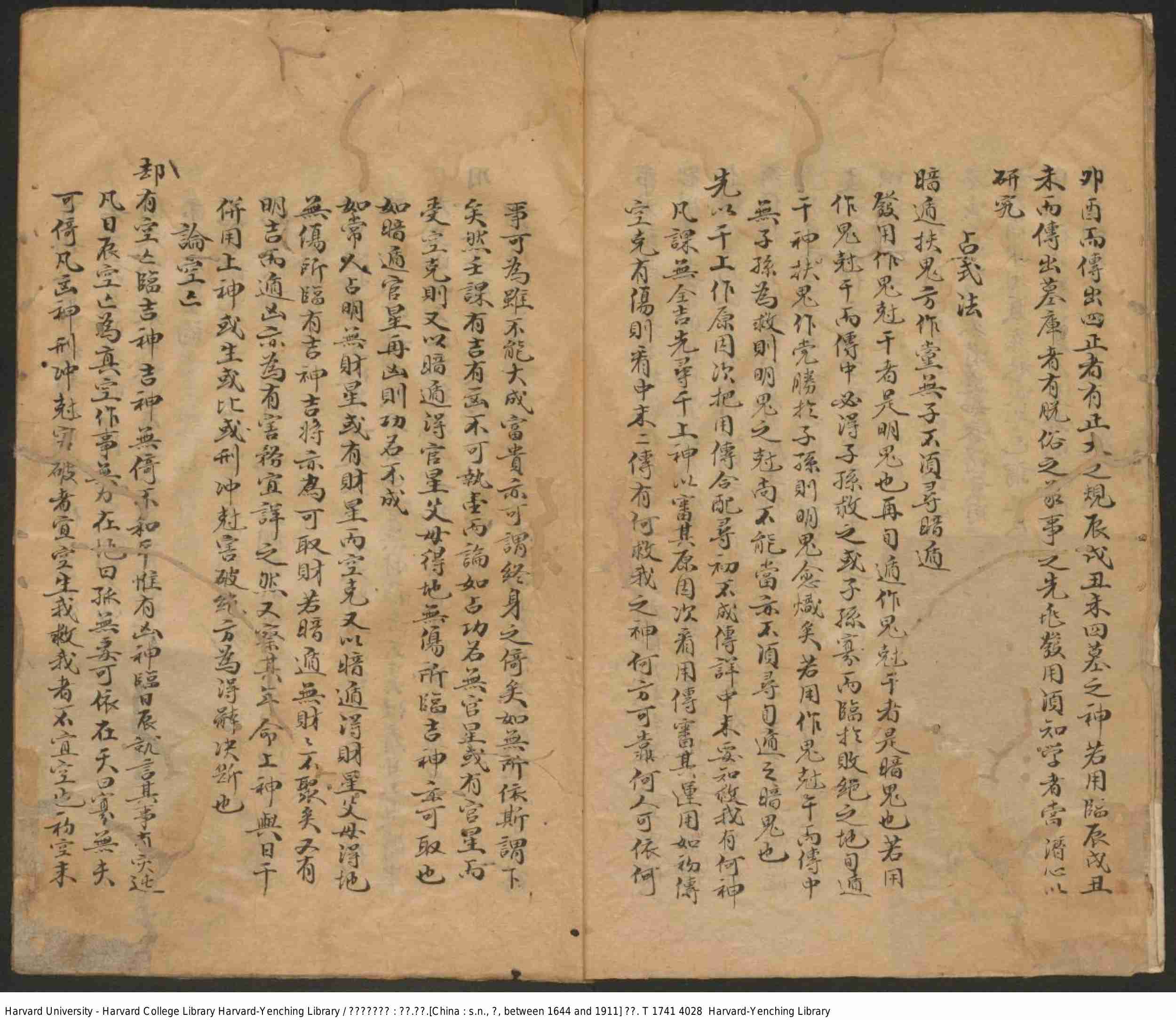 大六壬管辂神书-抄本-昭和十二年.pdf-4-预览