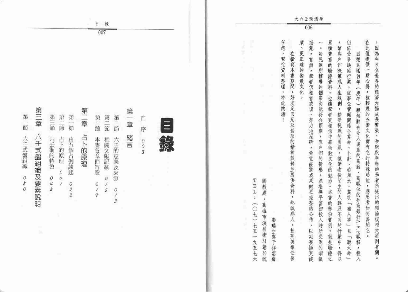 秦瑞生-大六壬预测学.pdf-3-预览