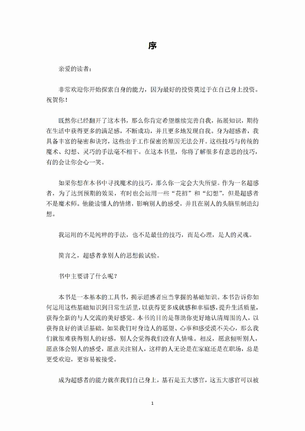 《人脑操控力》.pdf-3-预览