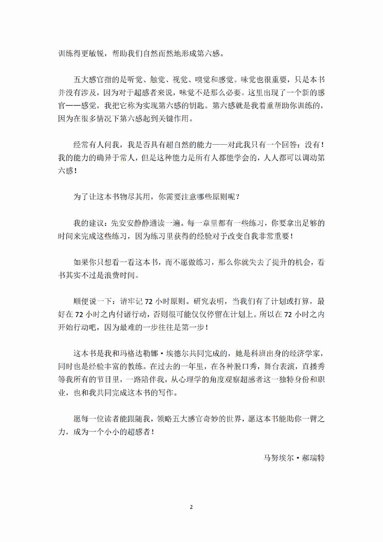 《人脑操控力》.pdf-4-预览