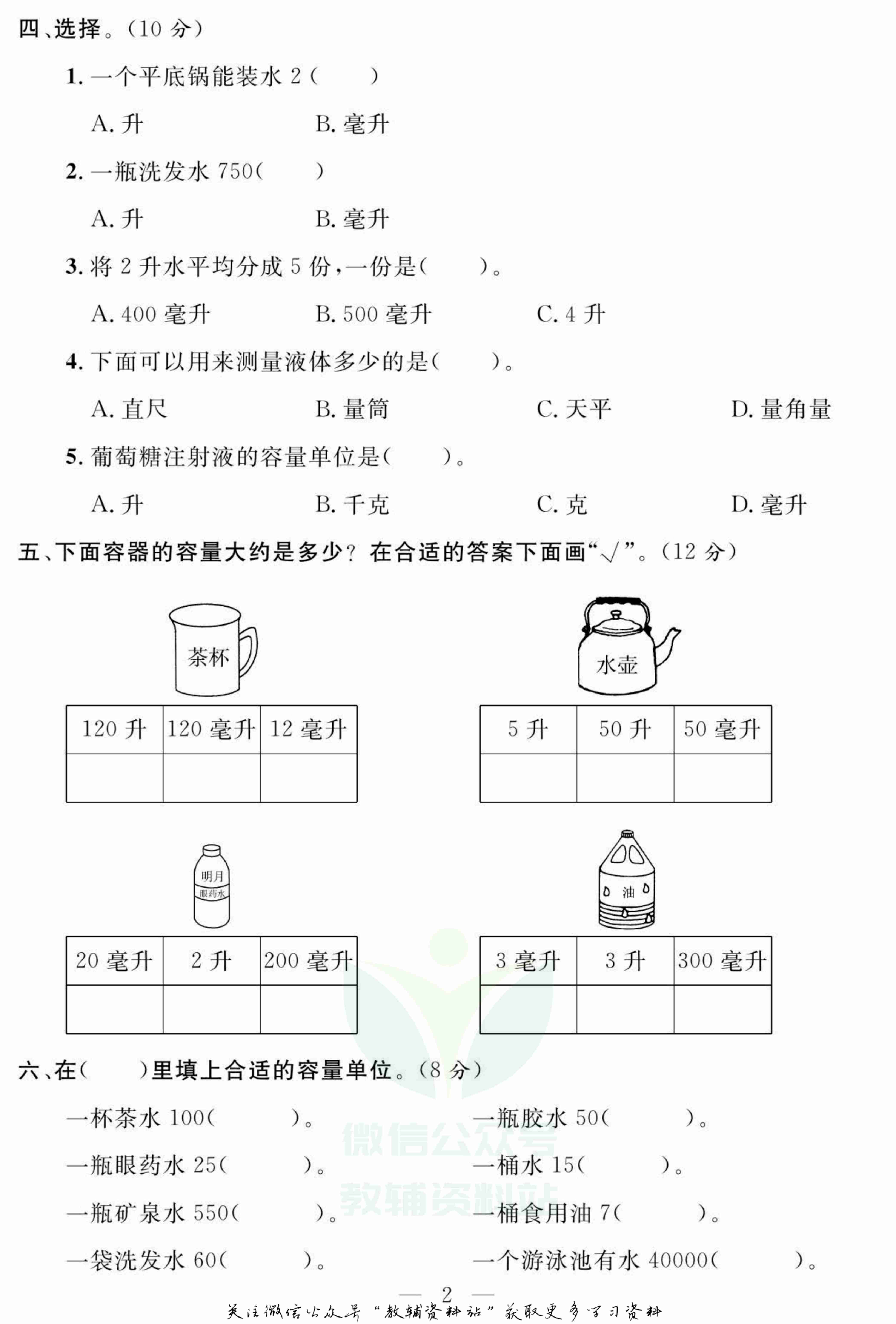名师面对面大试卷四年级上册数学苏教版.pdf-2-预览
