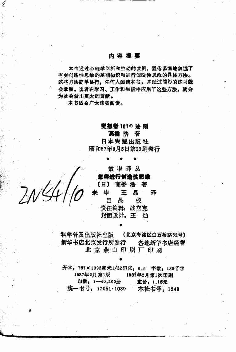 8怎样进行创造性思维-1987.pdf-2-预览