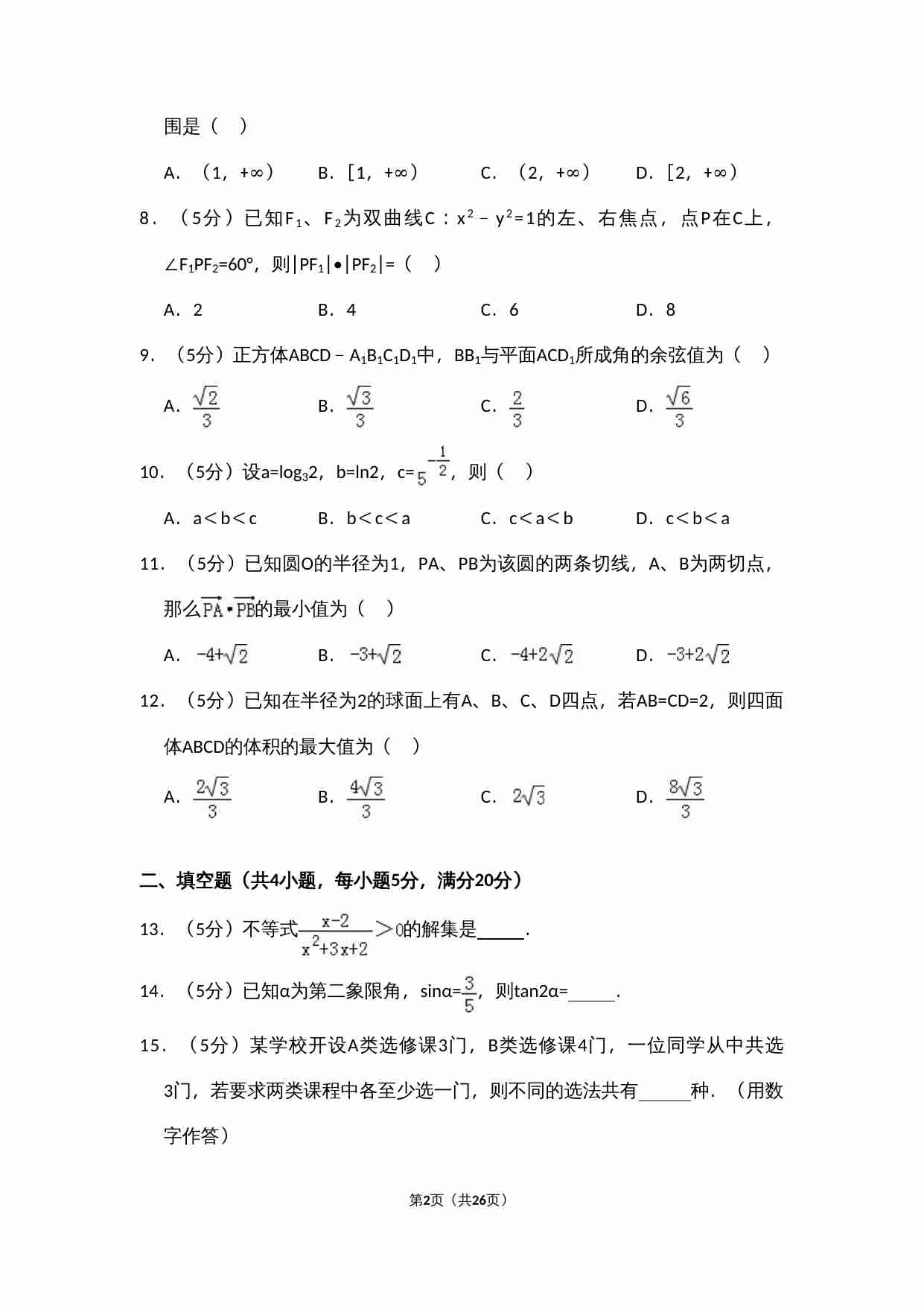2010年全国统一高考数学试卷（文科）（大纲版ⅰ）（含解析版）.doc-1-预览