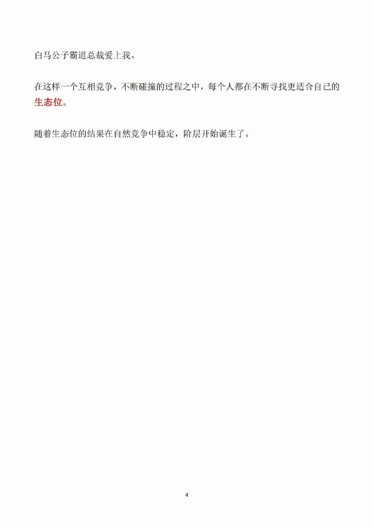 《人生阶层密学指南（组合版）》.pdf-3-预览