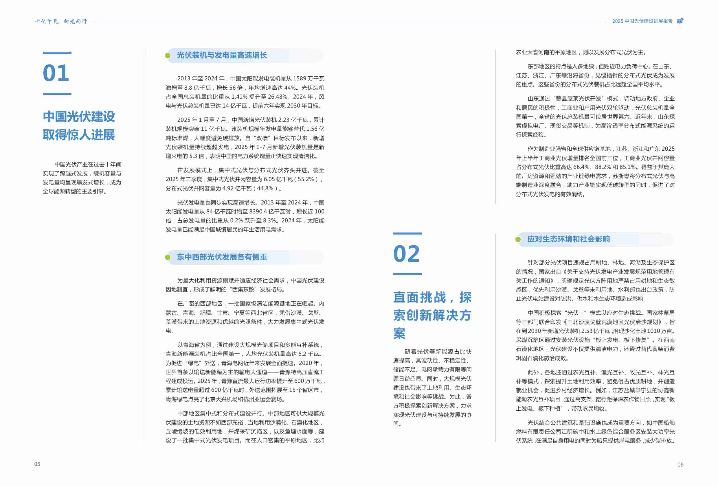 十亿千瓦 向光而行——2025中国光伏建设发展报告.pdf-3-预览