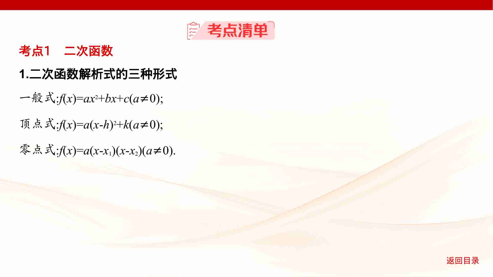 2 4　二次函数与幂函数.pptx-3-预览