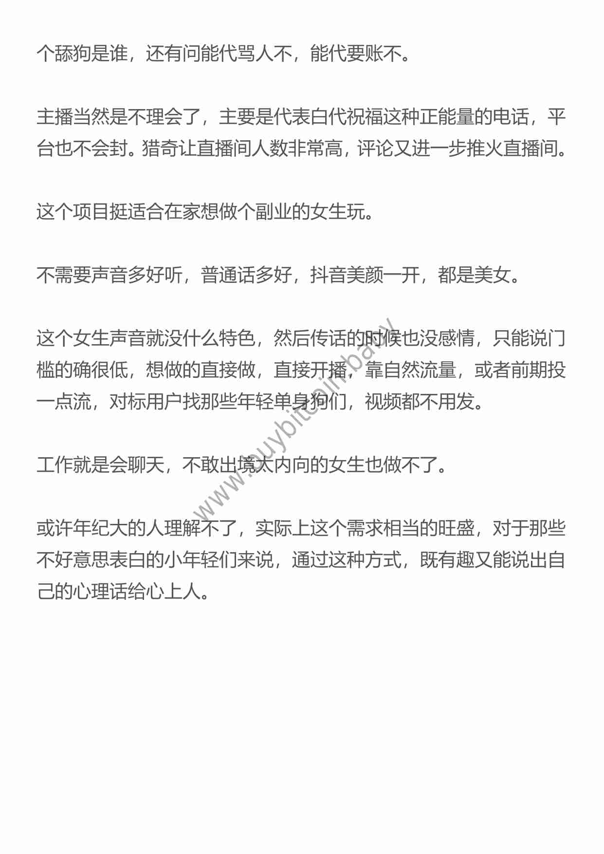 （干货） 抖音代打电话项目，日入五百+.pdf-3-预览