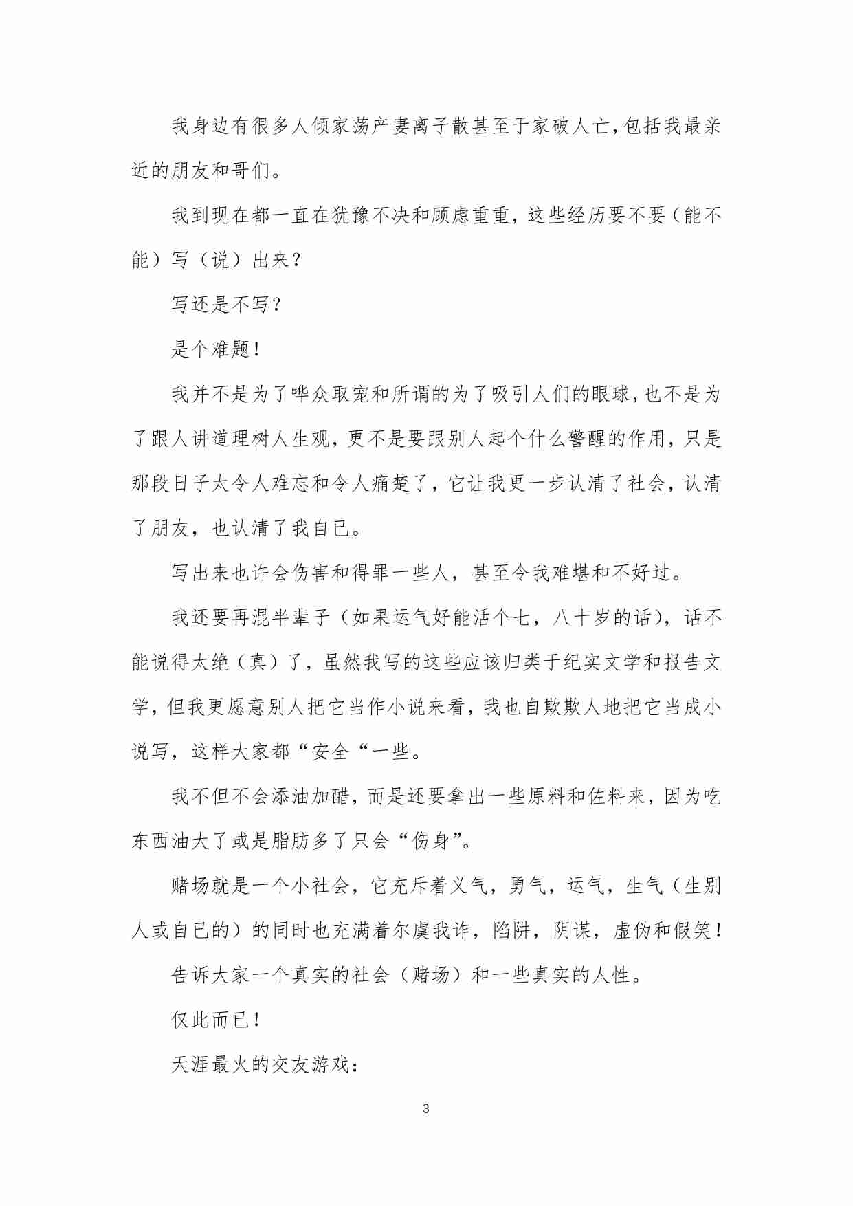 120-《赌场二年》（记录赌场里真实的人和事）.pdf-3-预览